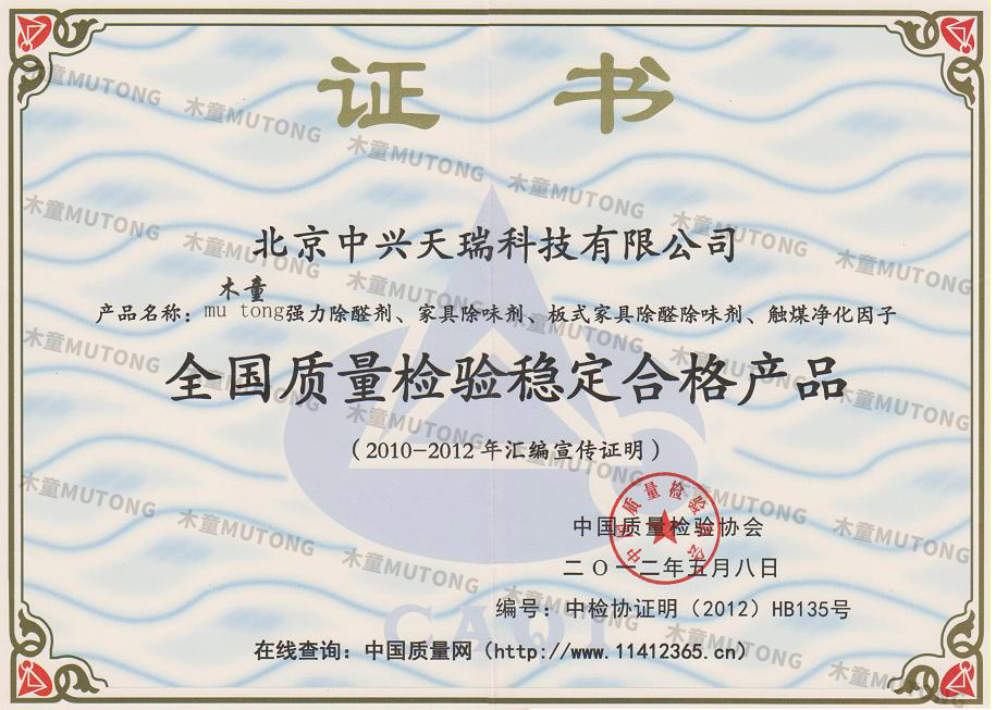 1565748876447478.jpg 2012全國質(zhì)量檢驗穩(wěn)定合格產(chǎn)品.jpg